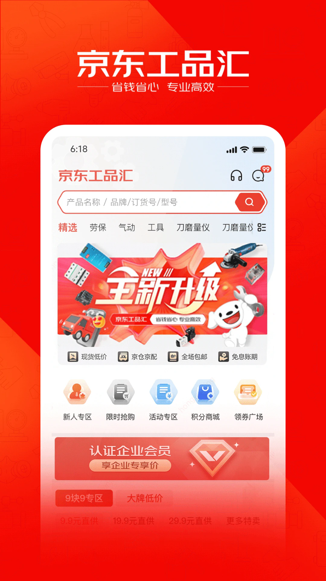 京东工品汇APP v5.2.7