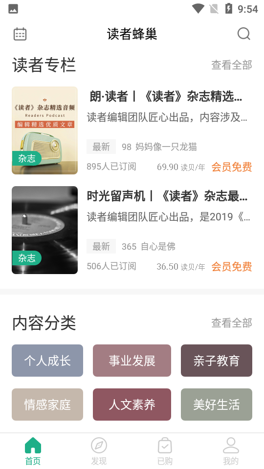 读者蜂巢APP v3.0.0
