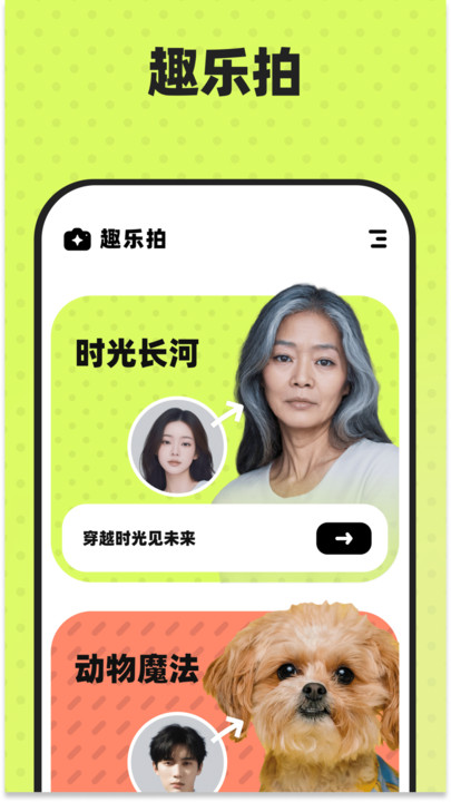 趣乐拍官方下载 v1.6.7