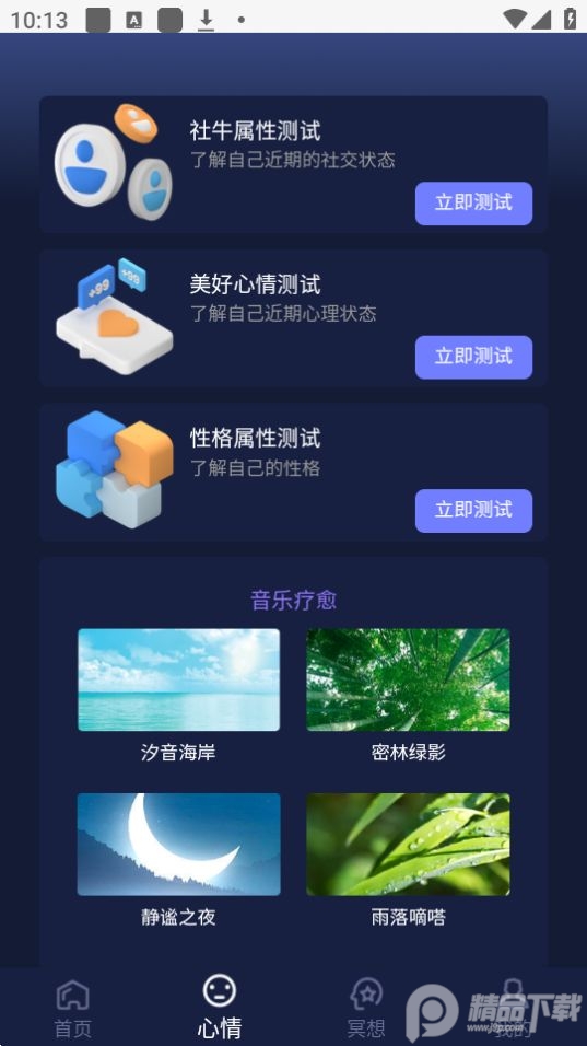 心灵氧吧app v1.2.0