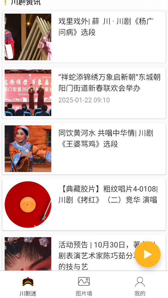 川剧迷软件 v1.5.5
