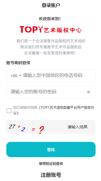 TOP1数字藏品平台(TOP1艺术版权中心)