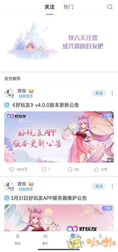 好玩友app v4.0.0