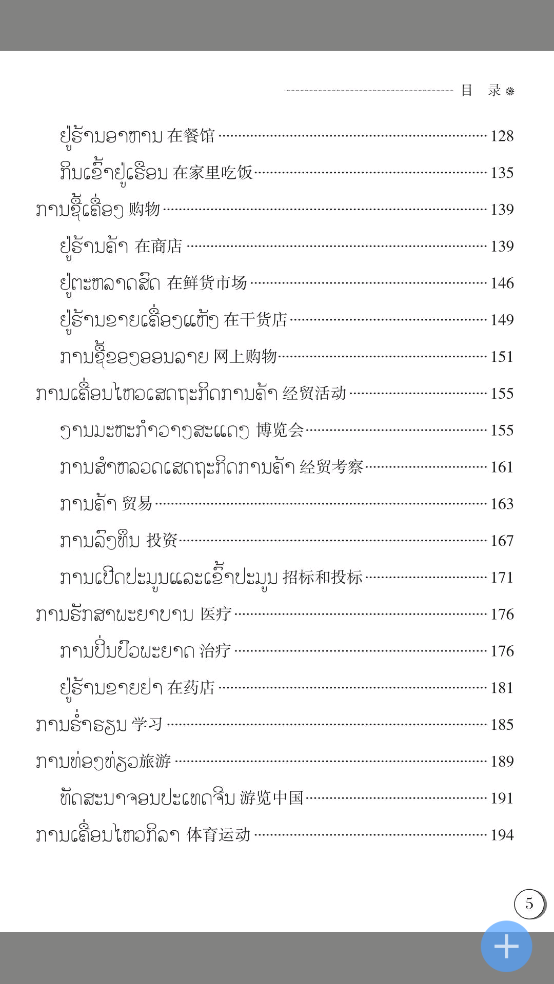 东盟口语通app v2.133.229