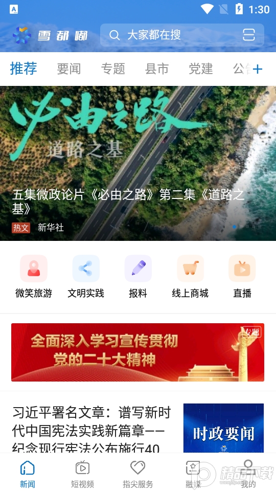 雪都嘟app最新版 v1.0.1