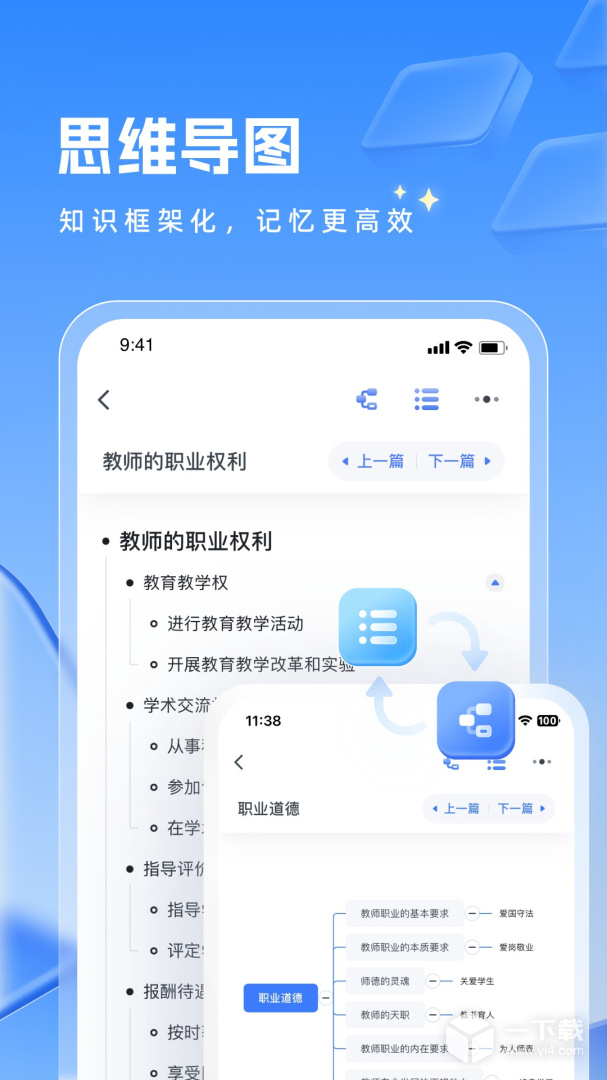 粉笔教师 v4.4.12