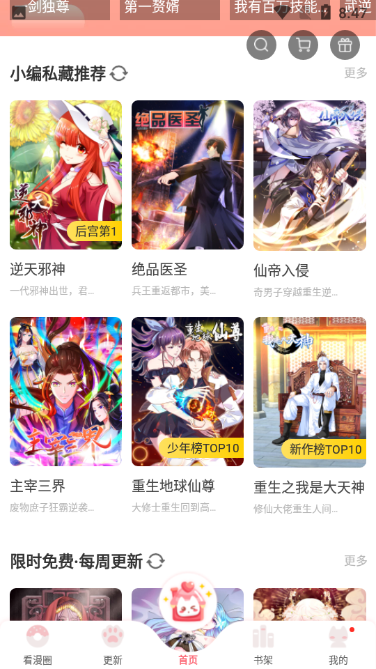 看漫app v4.4.5