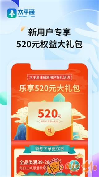 太平通app v3.3.6
