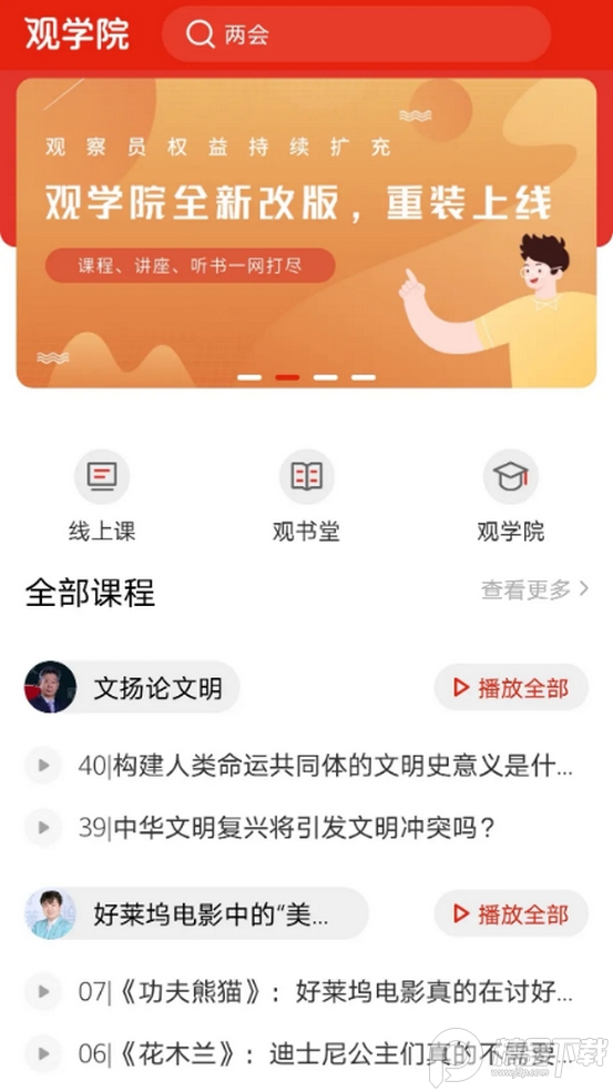 观察者网手机版app v8.4.43