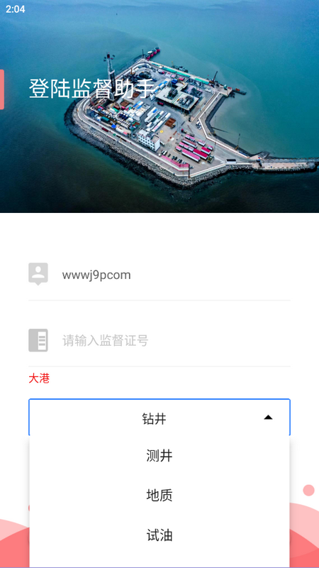 数智工程监督助手 v1.0.6