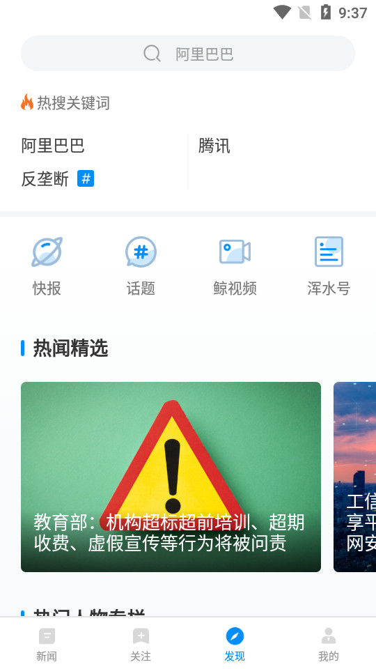 界面财联(蓝鲸财经)APP v8.5.3