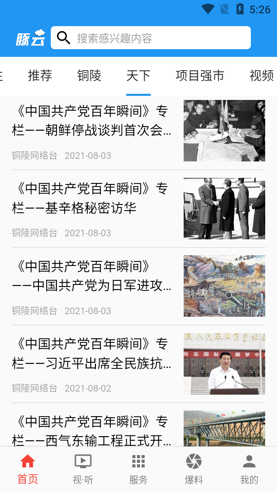 豚云APP安卓手机V10.7.0 v10.7.0