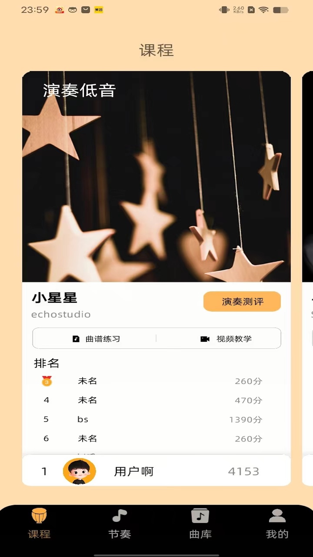 民谣鼓手app v3.0.1