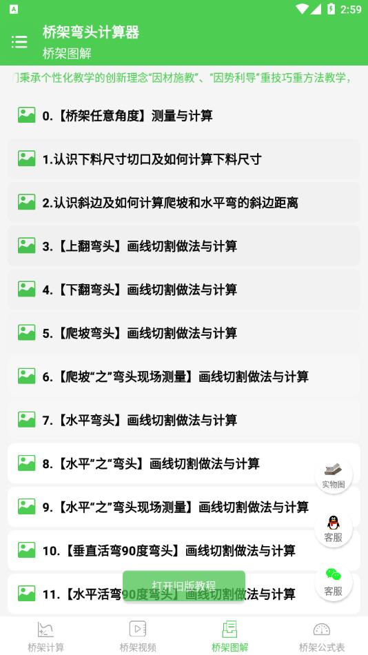 桥架弯头做法图解app免费版下载 v1.9