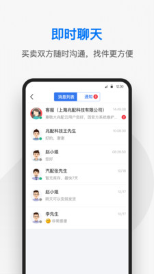 兆配云汽配商实用工具app v1.3.6