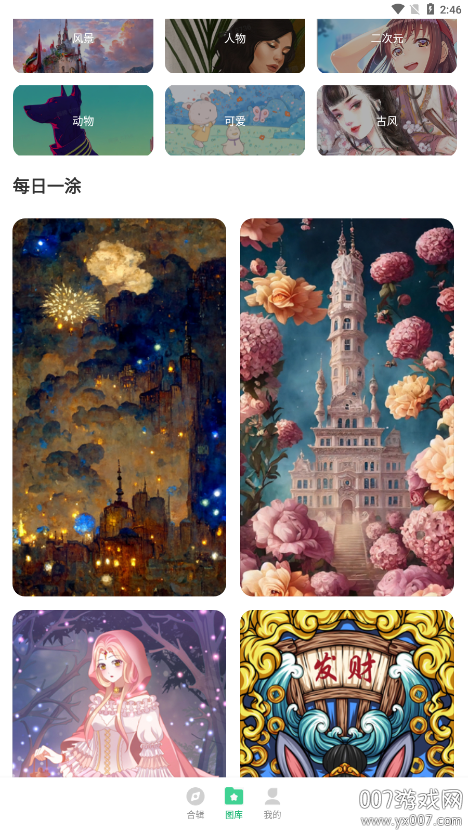 绘涂壁纸官方下载 v1.4.4