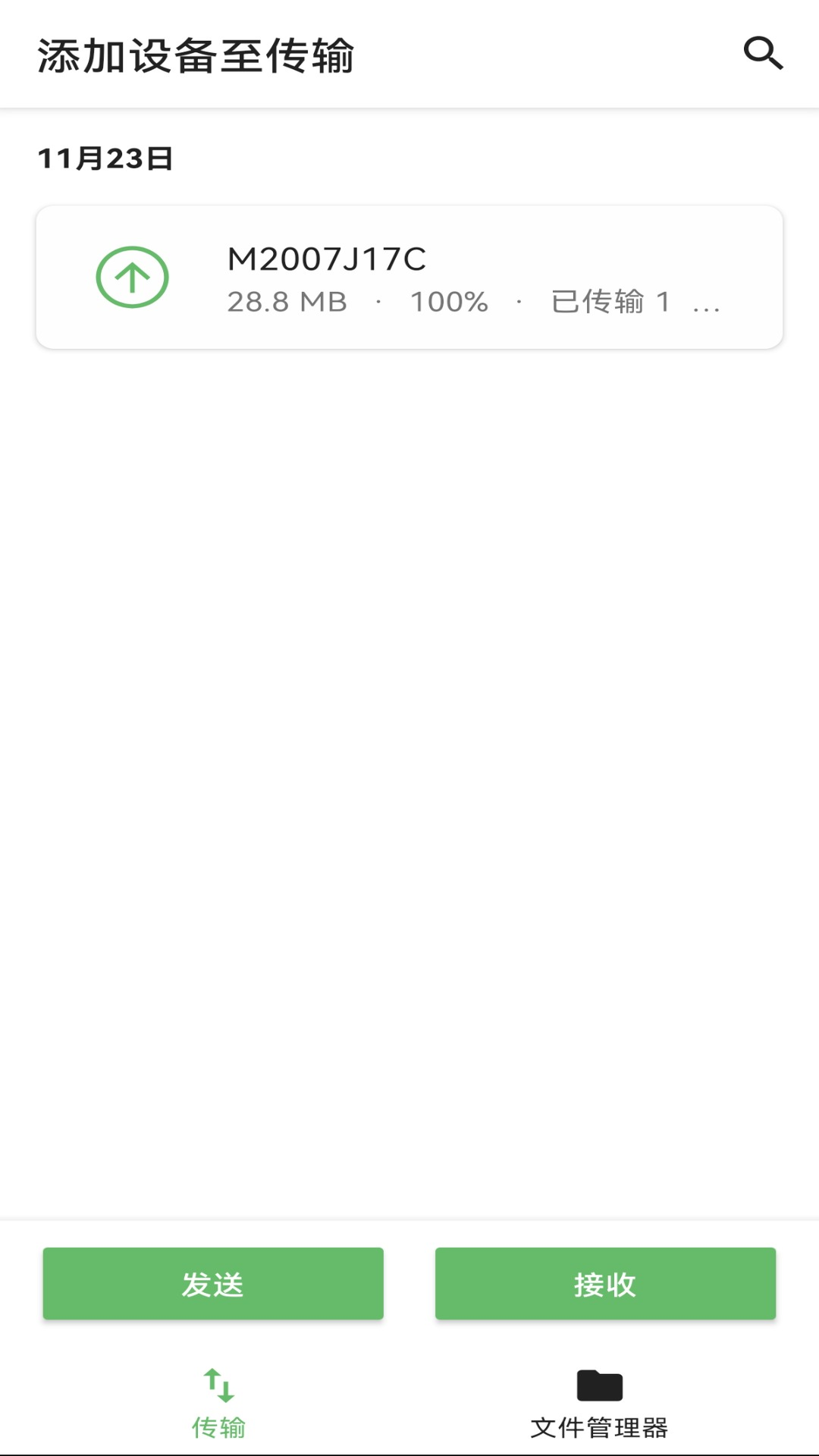 手机文件互传软件 v1.4.2