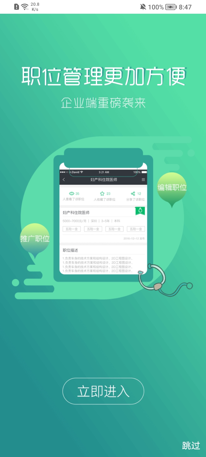 中国医疗人才网 v7.3.3