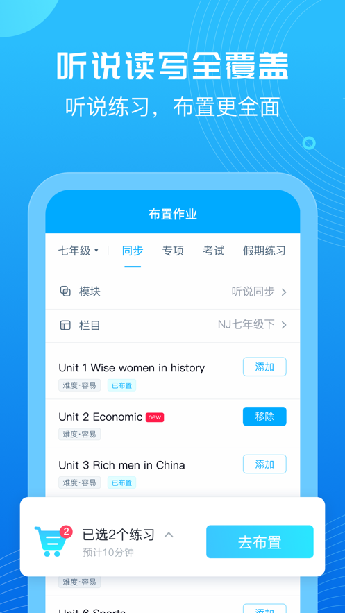 E听说教师app v7.0.30