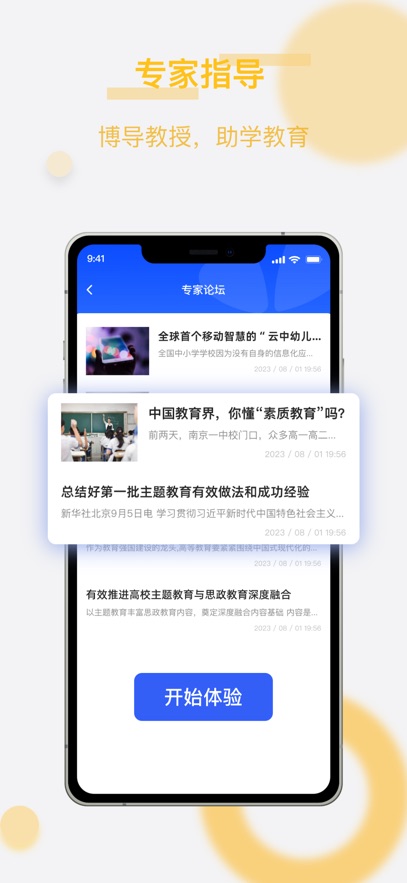 中国微校行政版app v1.0.0