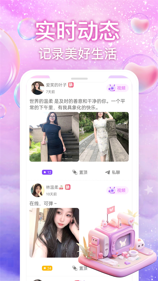丝语夜聊交友软件 v1.4.3