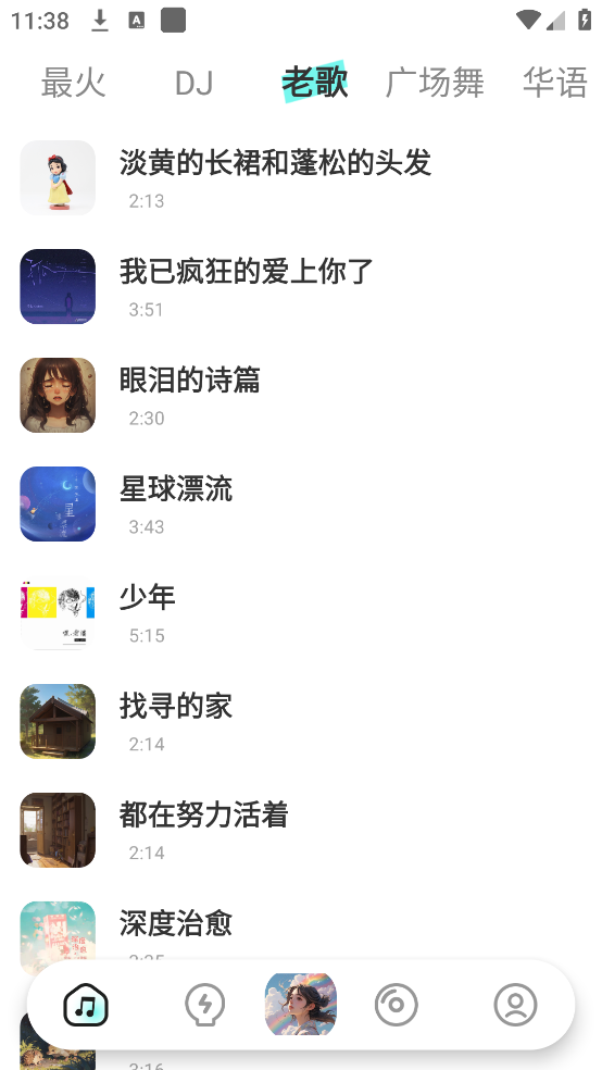 免费车载DJ舞曲app v1.0.4