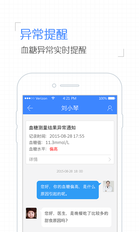 掌控糖尿病医生版糖尿病医生助手 v2.3.18.201130