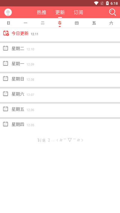 胖次漫画app最新版 v3.2.0