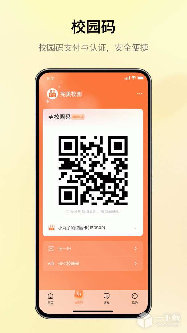 完美校园 v5.8.25