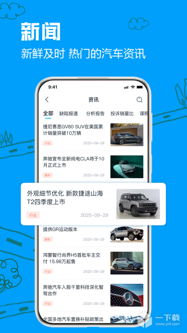 车质网 v4.6.1
