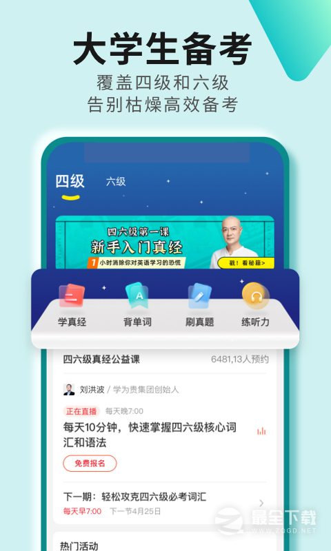 学为贵四六级 v2.8.9
