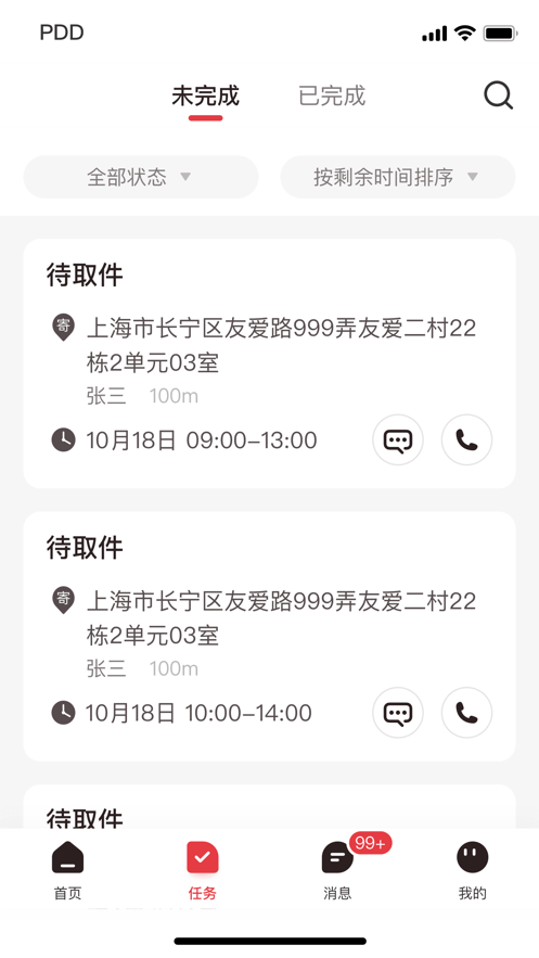 拼多多快递员版 v1.32.0