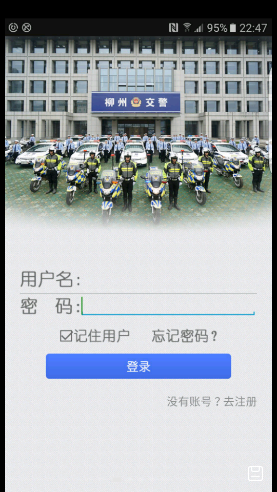 柳州交警app	 v2.6.0