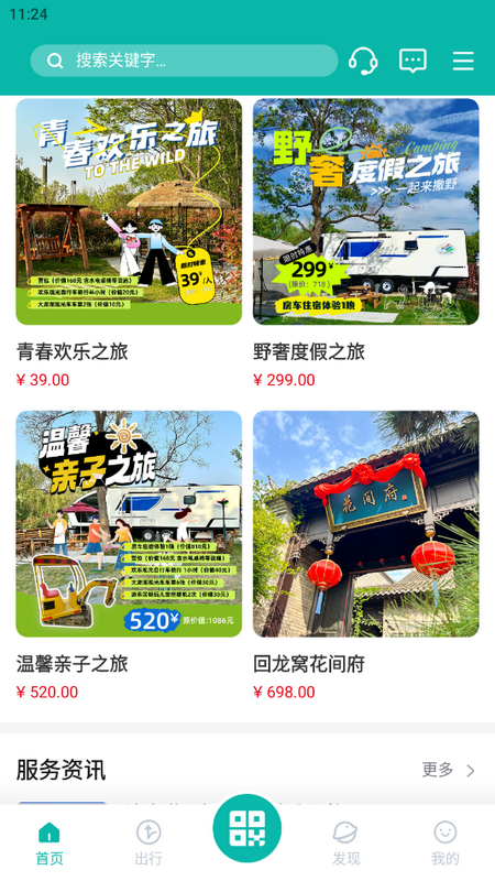 徐州出行app v1.1.7