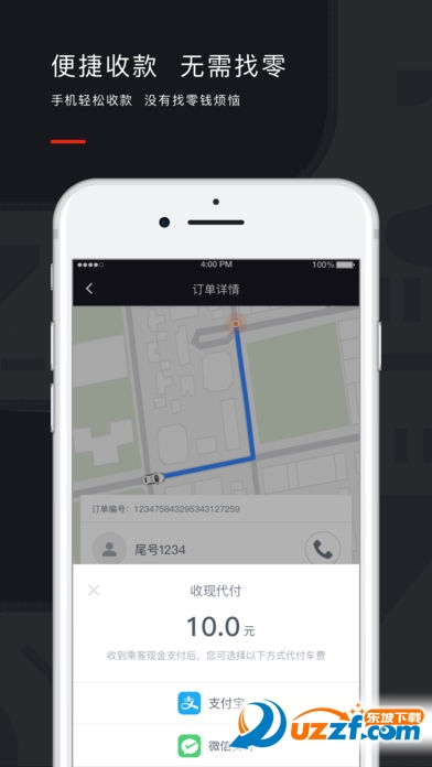 万合出行司机端app v1.0.0