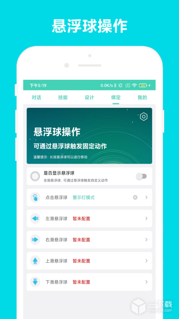 小奕语音助手 v6.1.9