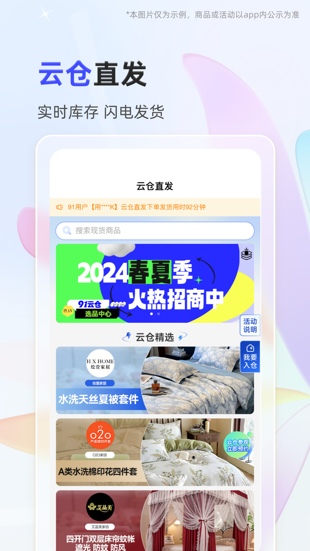 91家纺网app v6.7.8