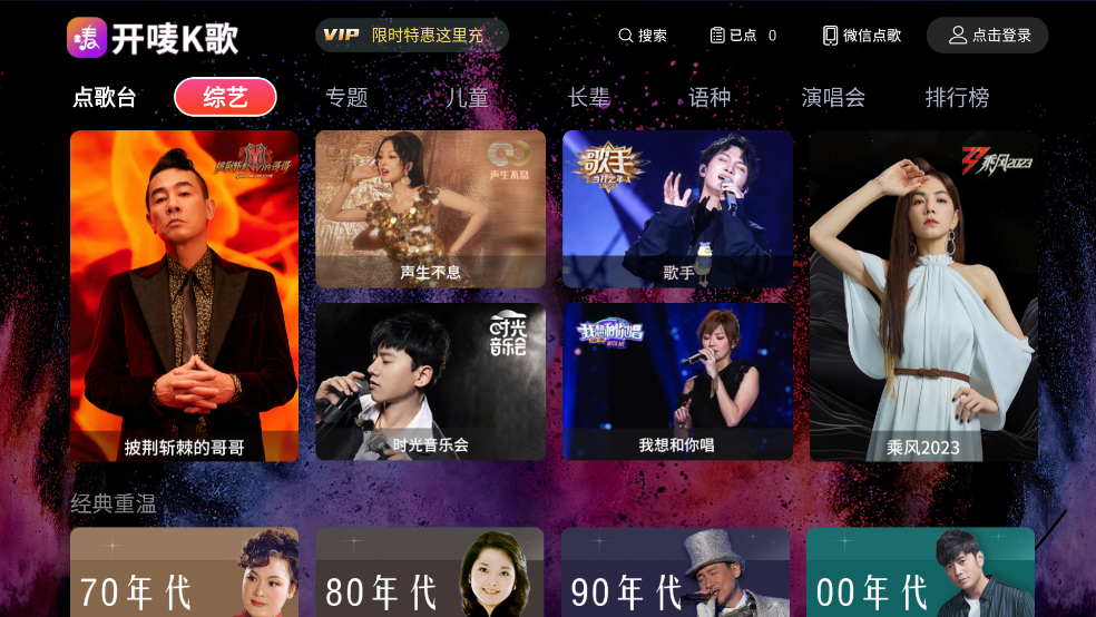 开唛K歌tv版 v6.0.2