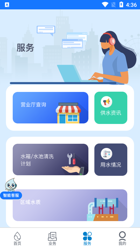 上海供水app官方 v1.0.71