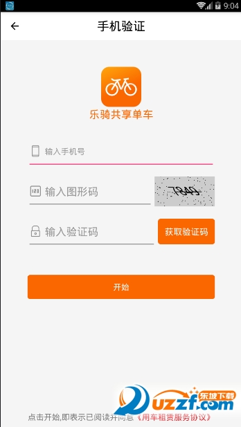 乐骑共享单车 v1.1.0