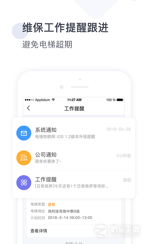 梯易行 v1.8.2