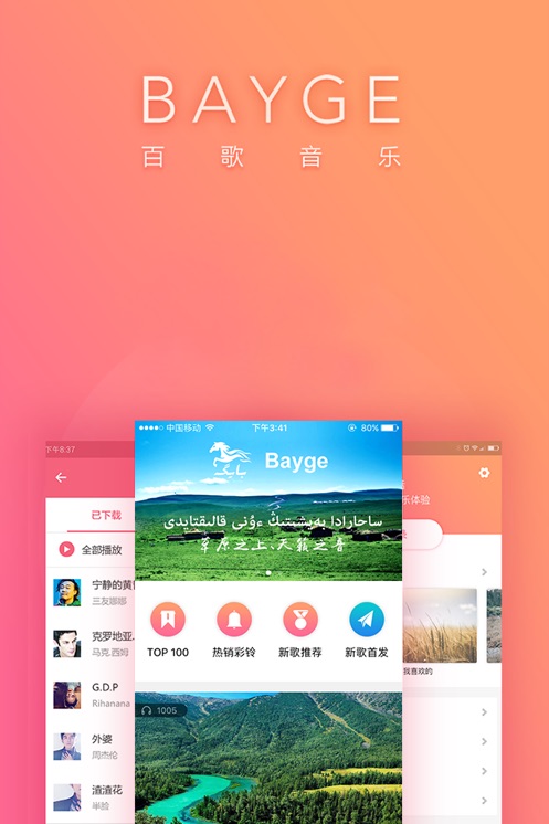 百歌音乐app(Bayge) v2.1.0