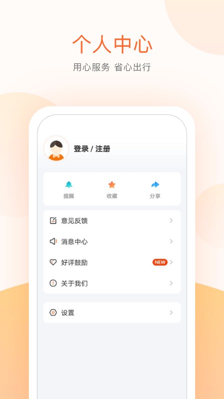 顺义公交车路线查询app v3.3.3