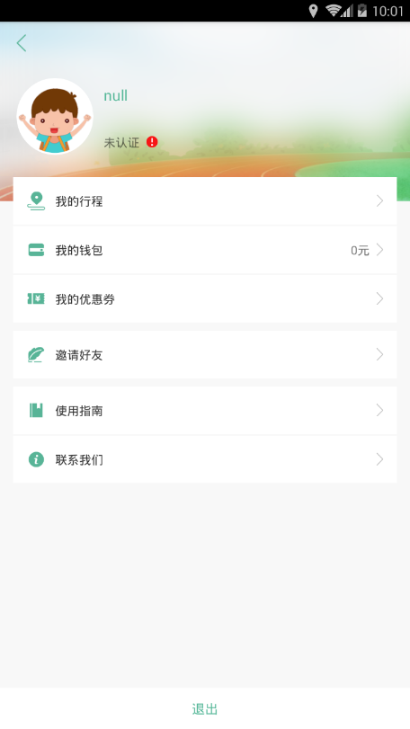 校安骑app v2.0.3