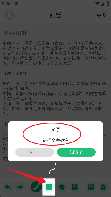 桌面标注工具 v3.5.1