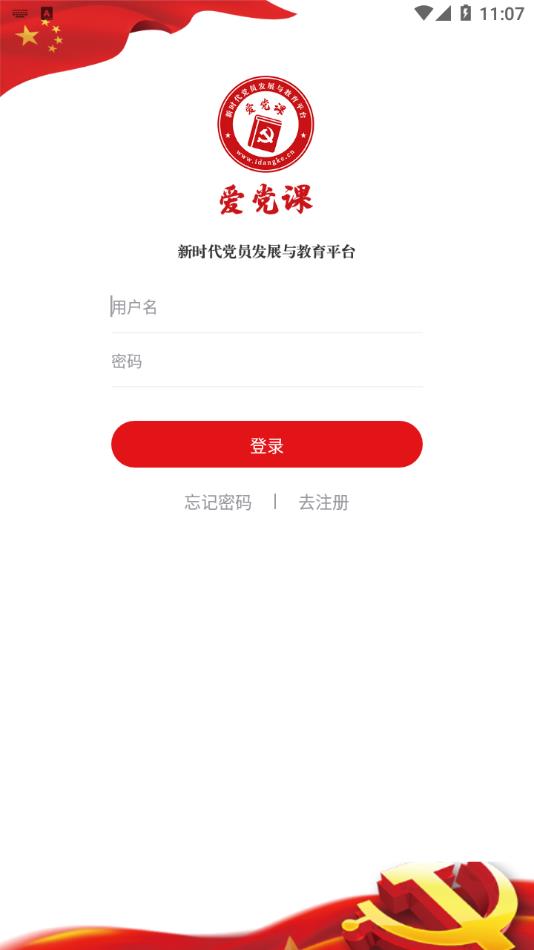 爱党课app v1.0.3