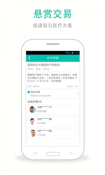 微诊堂健康咨询软件 v2.3.20