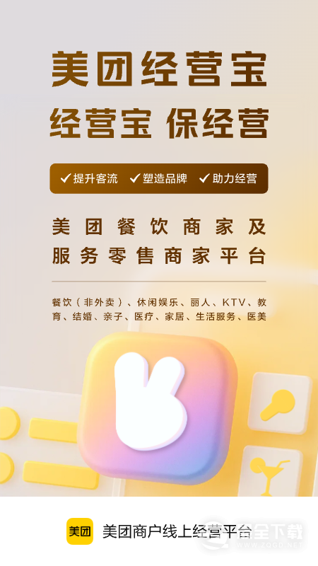 美团开店宝 v10.13.600