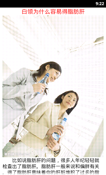 办公室健康术 v1.04