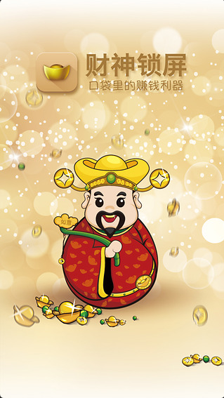 财神锁屏软件最新版(财神意趣) v3.0.7